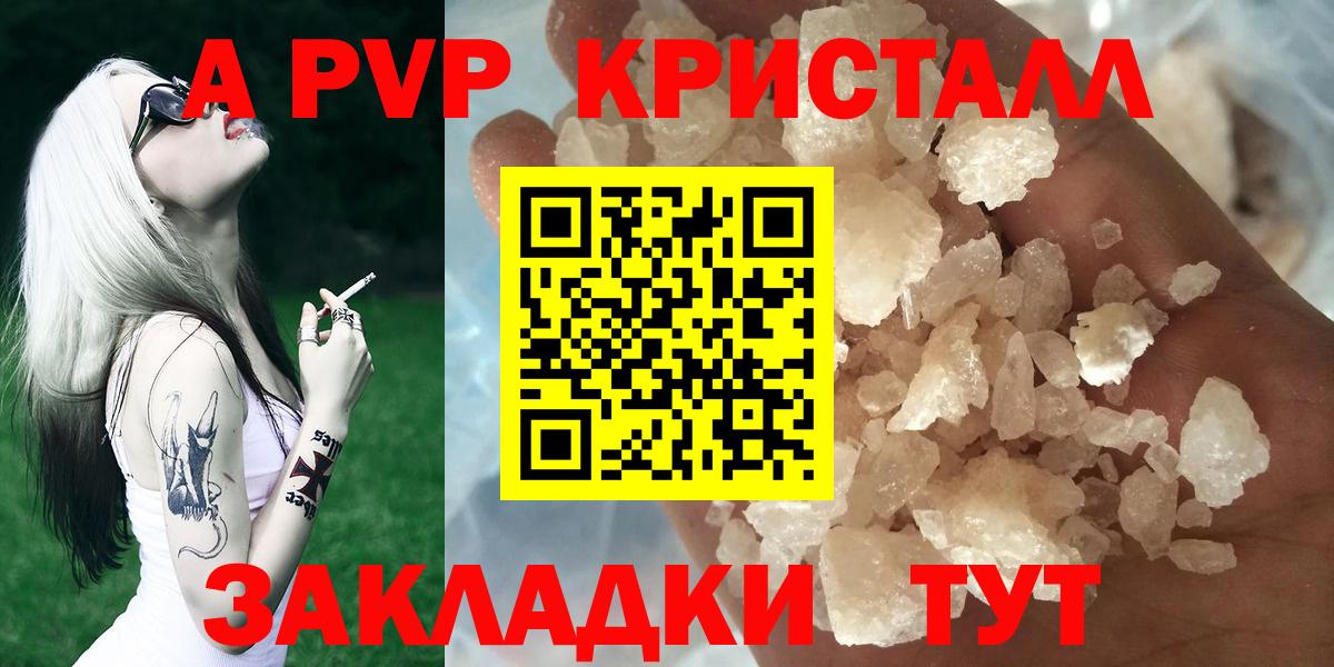 А ПВП крисы CK  Азов  Alpha PVP Соль 