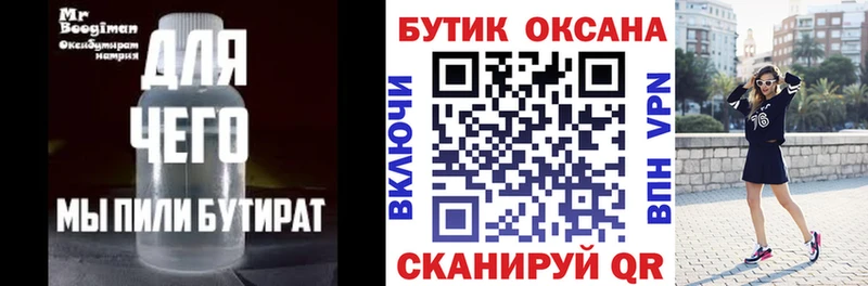 БУТИРАТ Butirat  Азов 