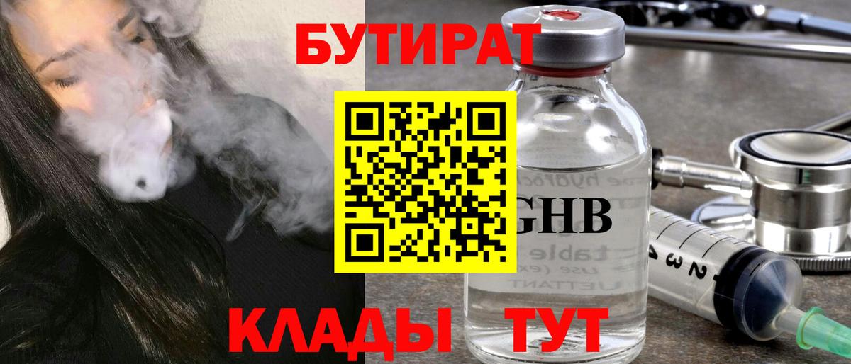 Азов  Бутират оксибутират  Бутик  Вход с VPN 