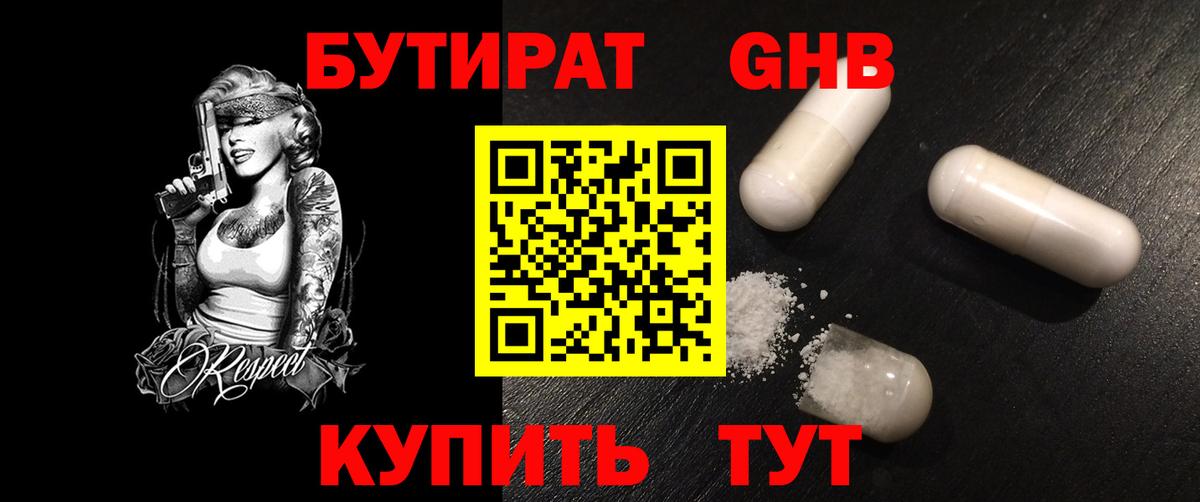 БУТИРАТ  Вход с VPN  Азов  Бутират оксана 