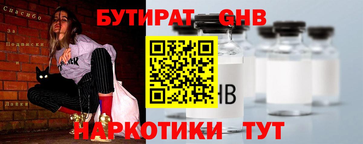 Бутират вода Азов