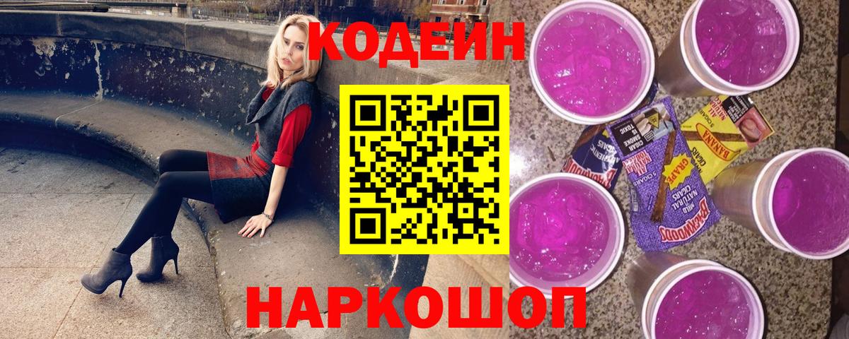 Codein напиток Lean (лин)  Кодеиновый сироп Lean напиток Lean (лин)  Азов 