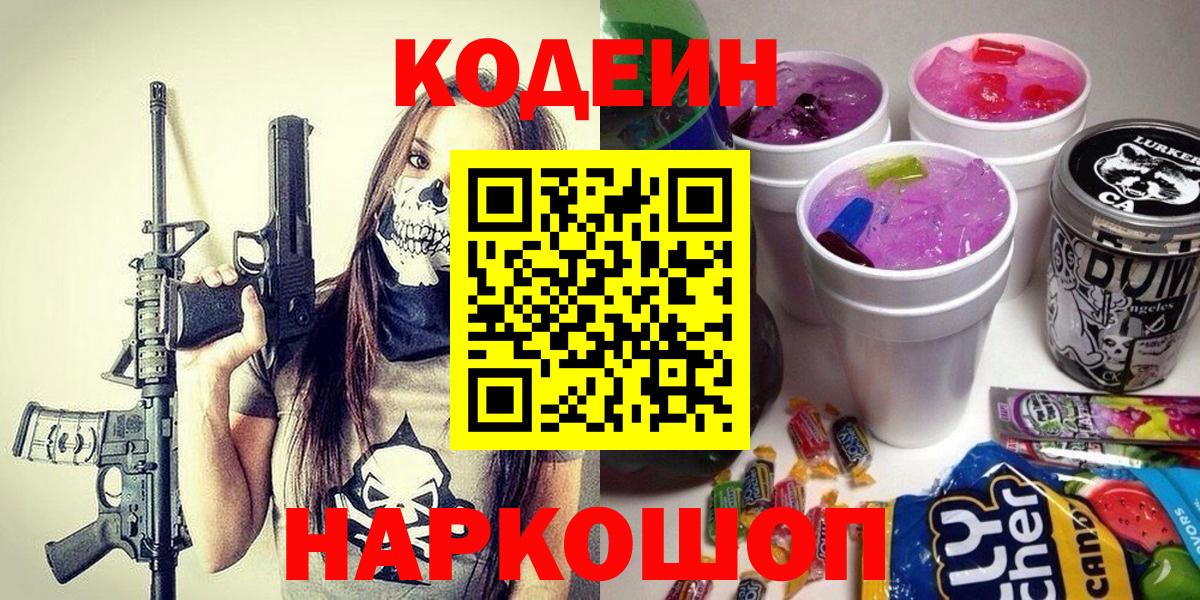 Азов  Кодеиновый сироп Lean напиток Lean (лин)  Codein Purple Drank  Вход с VPN 