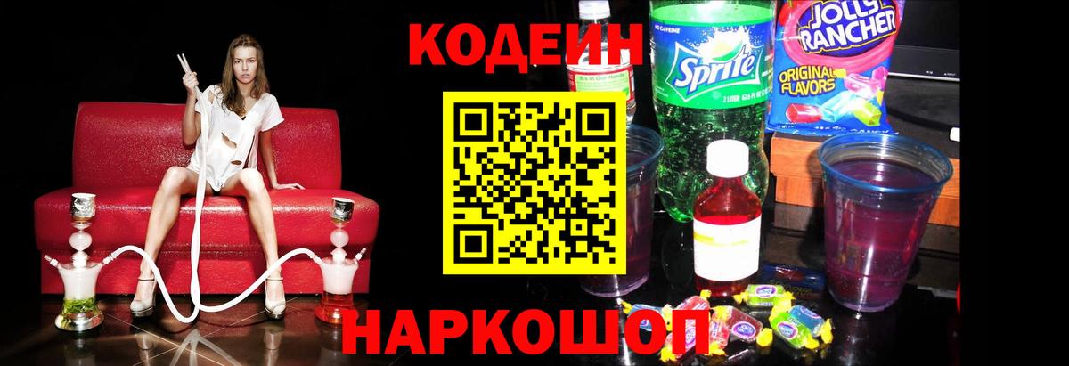 Кодеин напиток Lean (лин) Азов