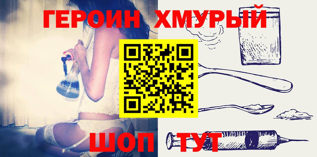 ГЕРОИН Афган Азов