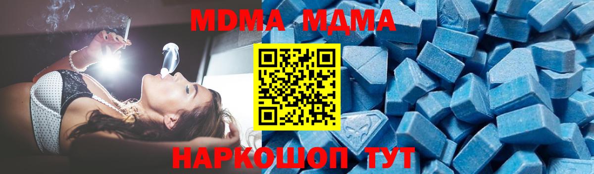 MDMA кристаллы  МДМА Molly  Вход с VPN  Азов 