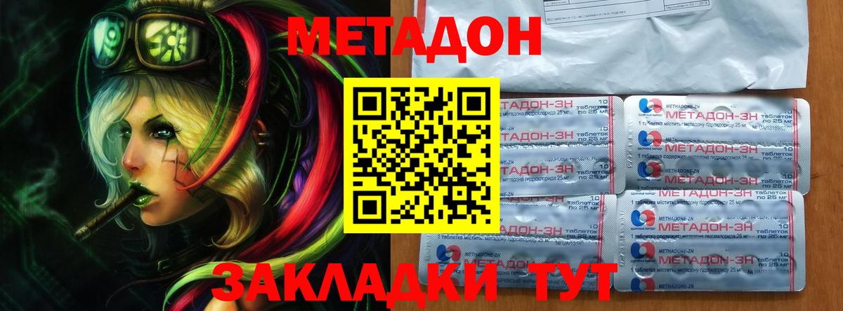 МЕТАДОН VHQ  МЕТАДОН кристалл  что такое наркотик  Азов  Вход с VPN 