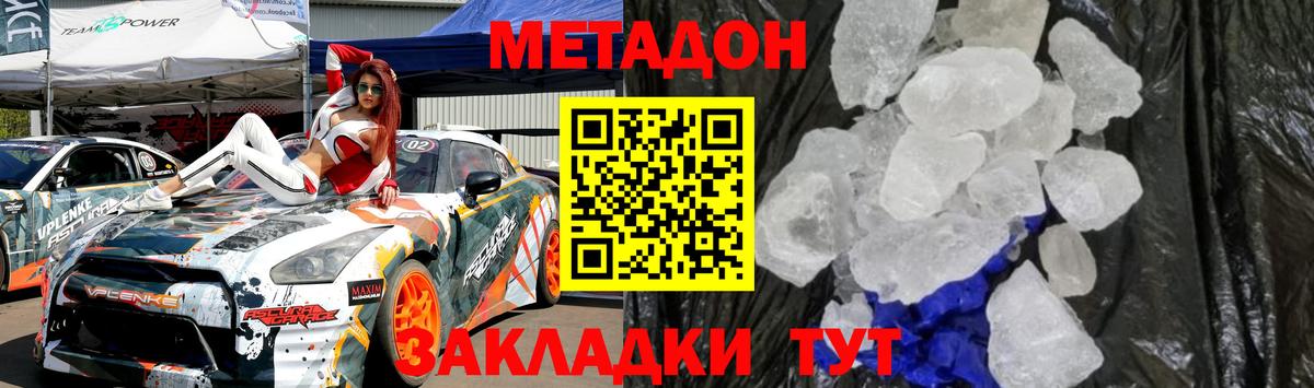 МЕТАДОН белоснежный  МЕТАДОН methadone  Азов 