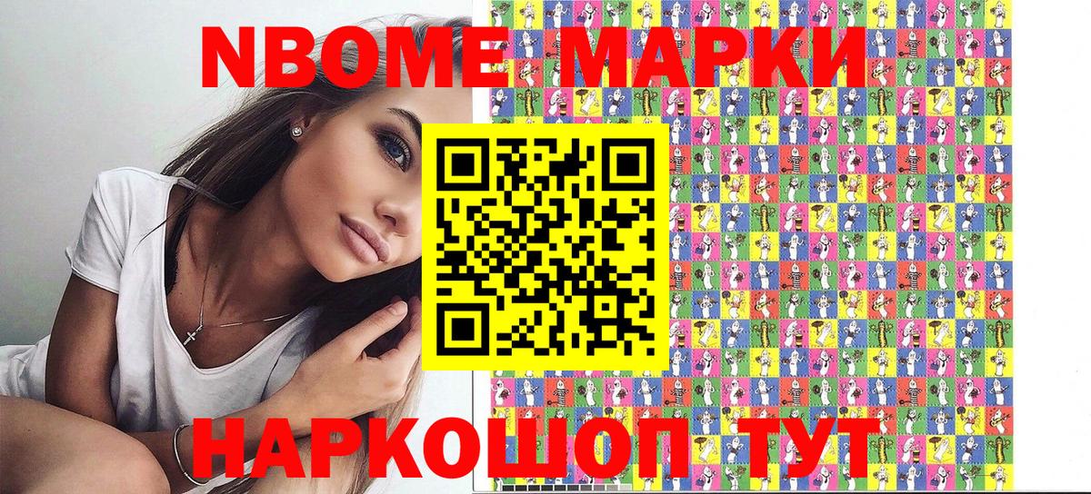 Марки NBOMe 1,5мг Азов
