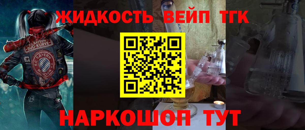 Азов  ТГК вейп с тгк  ТГК концентрат  Вход с VPN 